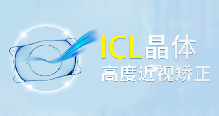 青岛华厦ICL专题banner